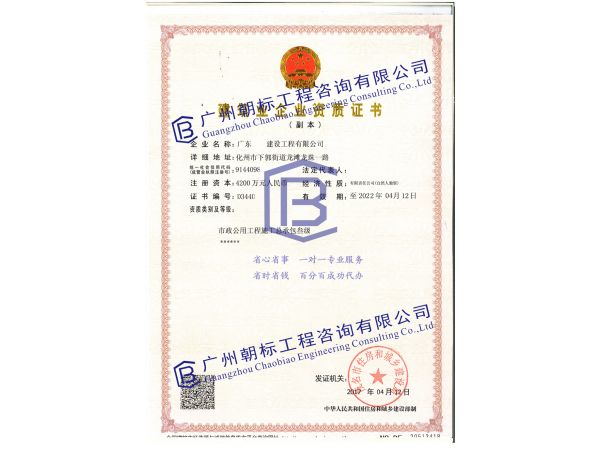 化州市市政施工总承包三级