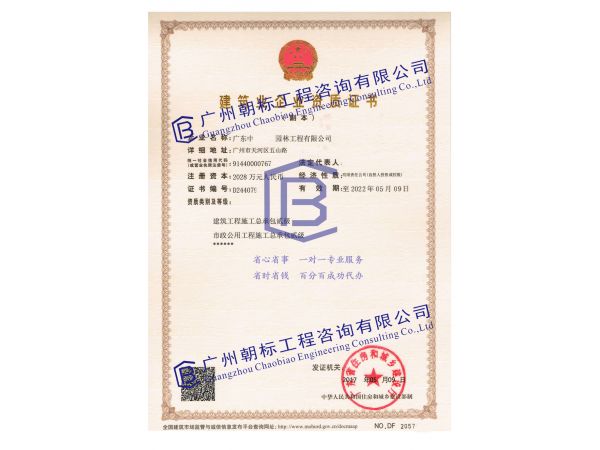 广州市政、房建总包二级资质