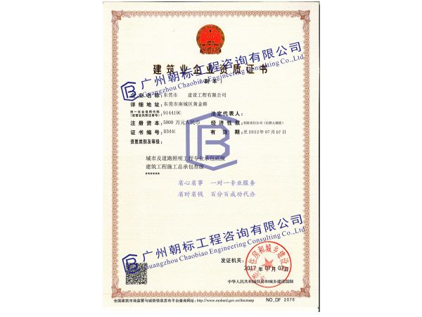 东莞市房建总包三级资质