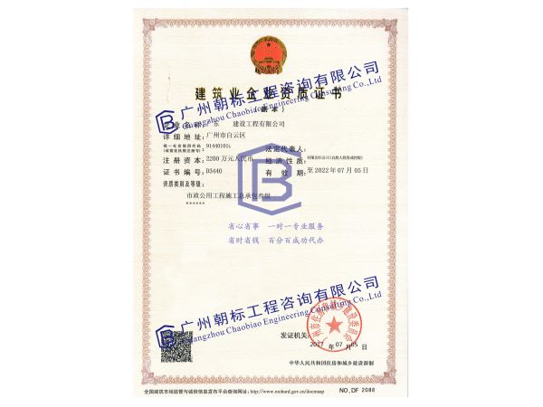 广州市政总包三级资质