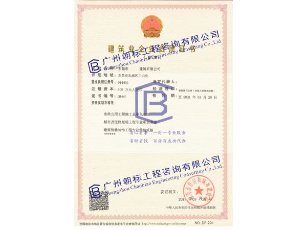 东莞市市政三级资质、装修二级、城市道路照明三级资质