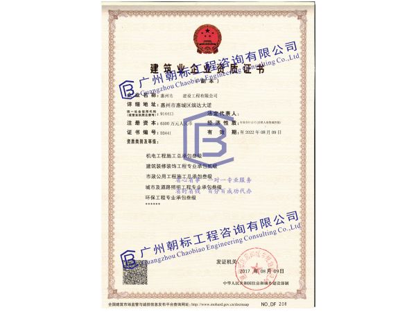 惠州市市政、机电总包三级资质，装修二级资质、环保、城市道路照明三级资质