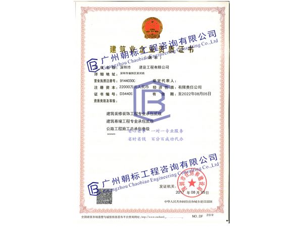 深圳市公路三级、装修、建筑幕墙二级资质
