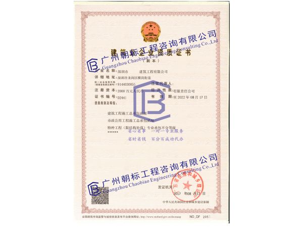 深圳市房建、市政总包二级资质，特种工不分等级
